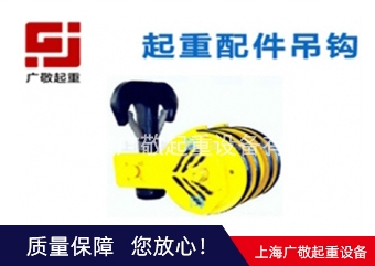 昆山蜜桃软件视频APP吊鉤  行車吊鉤 葫蘆吊鉤